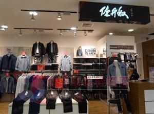 龍頭服飾品牌佐丹奴關(guān)店加速 加碼全球市場(chǎng)換個(gè)&ldquo;活法兒&rdquo;-世界服裝鞋帽網(wǎng)-行業(yè)門(mén)戶.全國(guó)十佳電子商業(yè)行業(yè)門(mén)戶網(wǎng)站