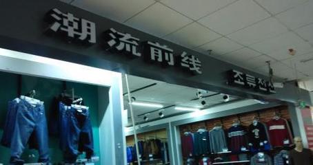 低調(diào)的國產(chǎn)服裝巨頭！77億市值，超越安踏與海瀾之家的隱形冠軍